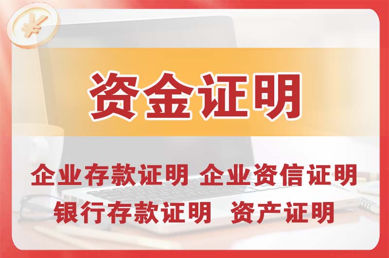 丹东银行存款证明